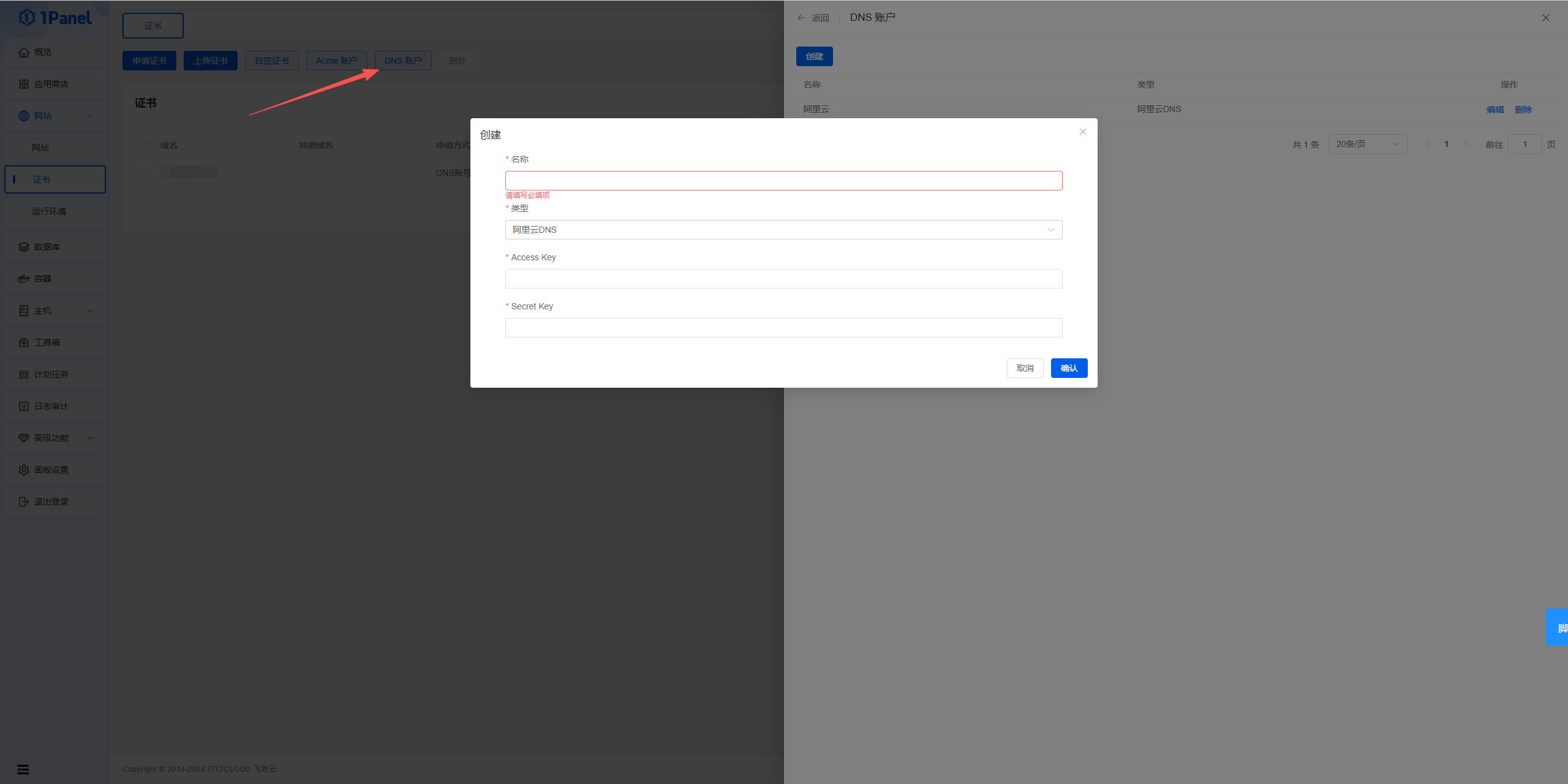图片[1]-飞牛NAS使用1Panel自动续签SSL证书-数字梦境