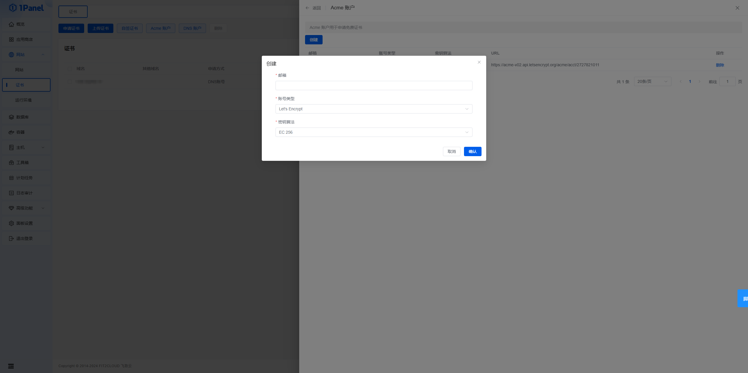 图片[2]-飞牛NAS使用1Panel自动续签SSL证书-数字梦境