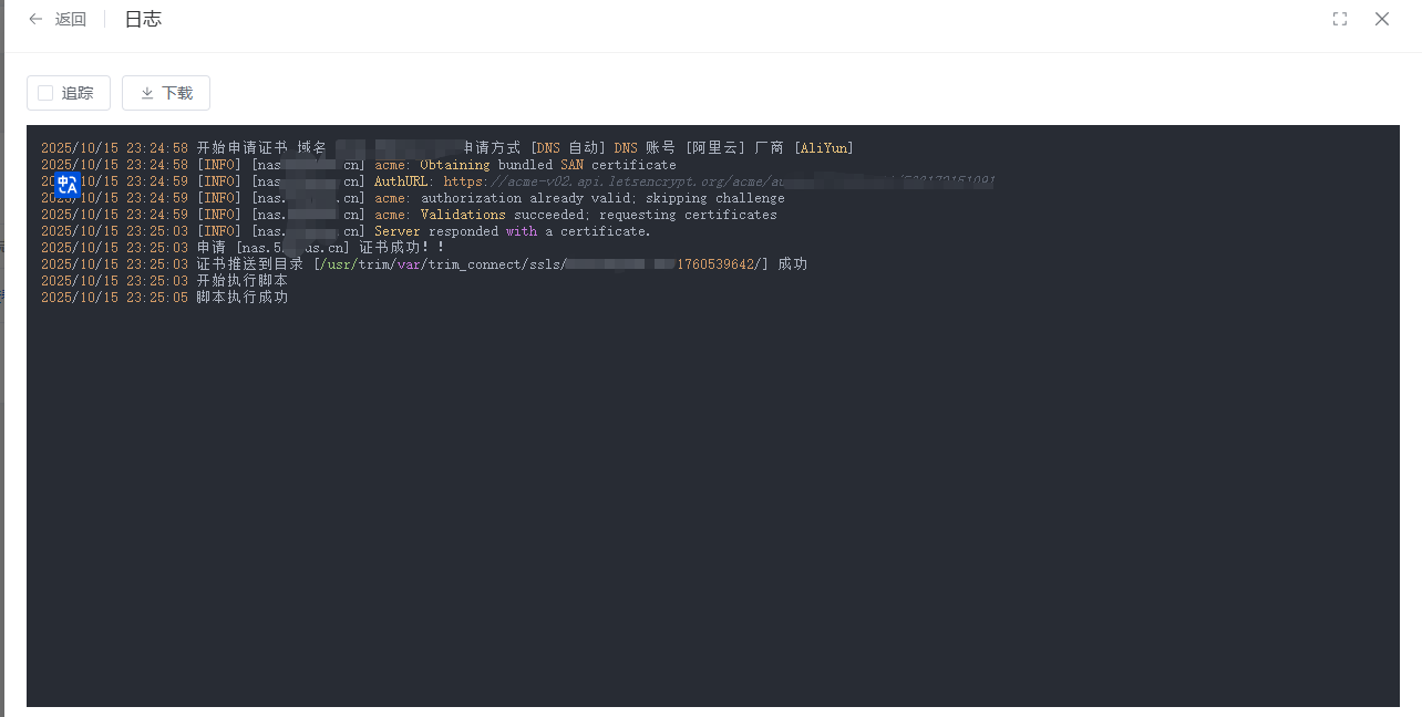 图片[4]-飞牛NAS使用1Panel自动续签SSL证书-数字梦境