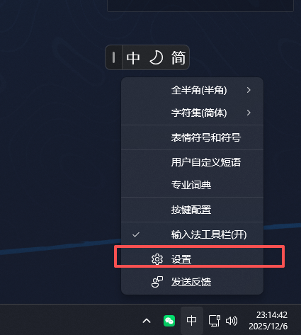 图片[2]-Windows11如何关闭微软输入法的悬浮窗-数字梦境